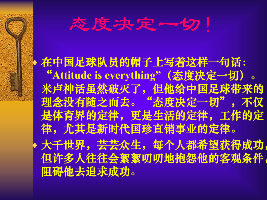 成功的十大心态培训课件.ppt_第3页