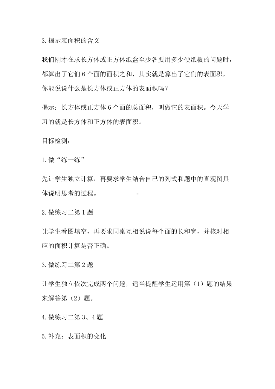 《长方体和正方体表面积》教学设计-优秀教案.docx_第3页