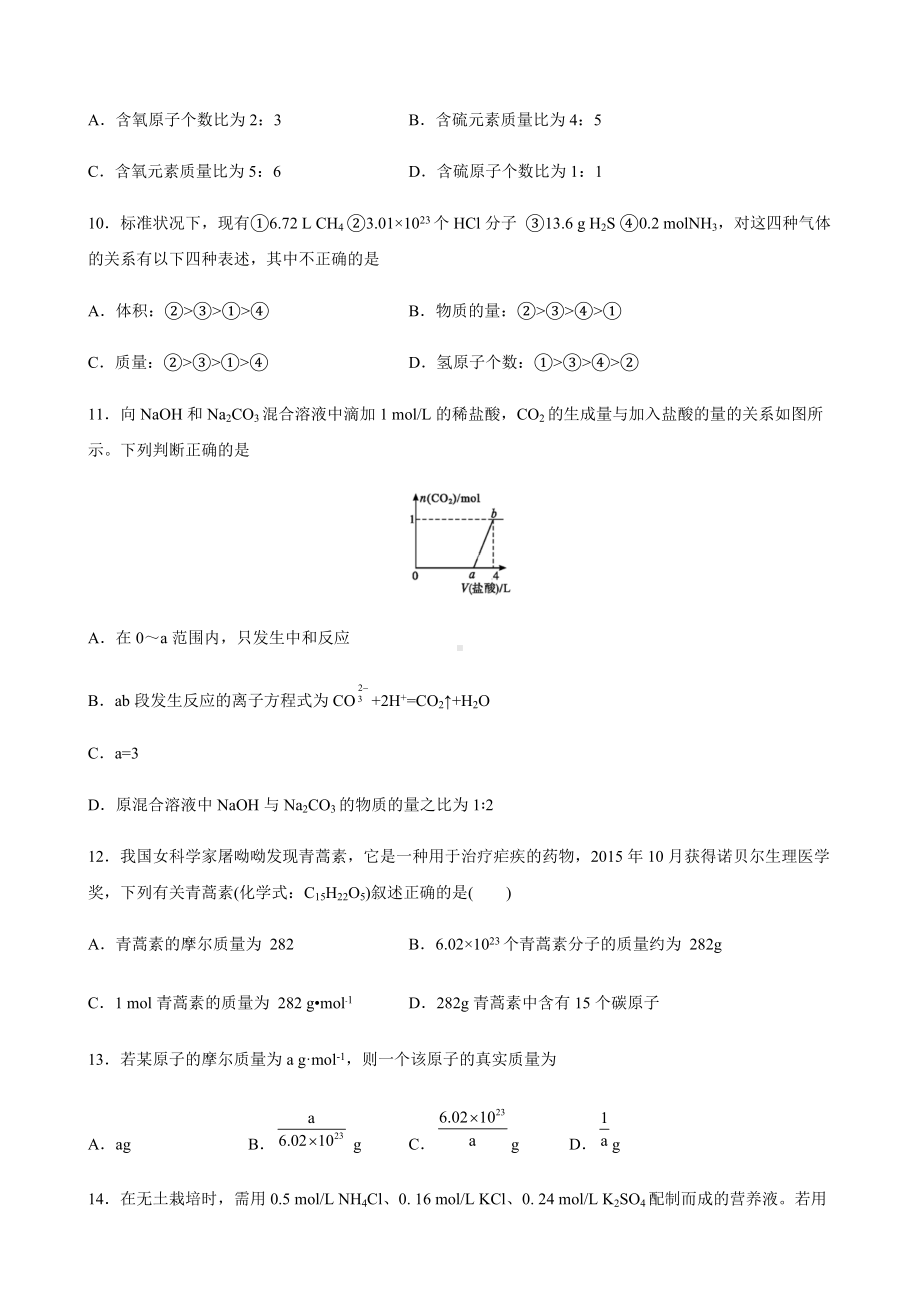 2.3物质的量同步培优专题训练-（2019）新人教版高中化学高一必修第一册.docx_第3页