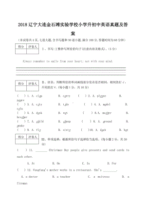 2018辽宁大连金石滩实验学校小学升初中英语真题及答案.doc