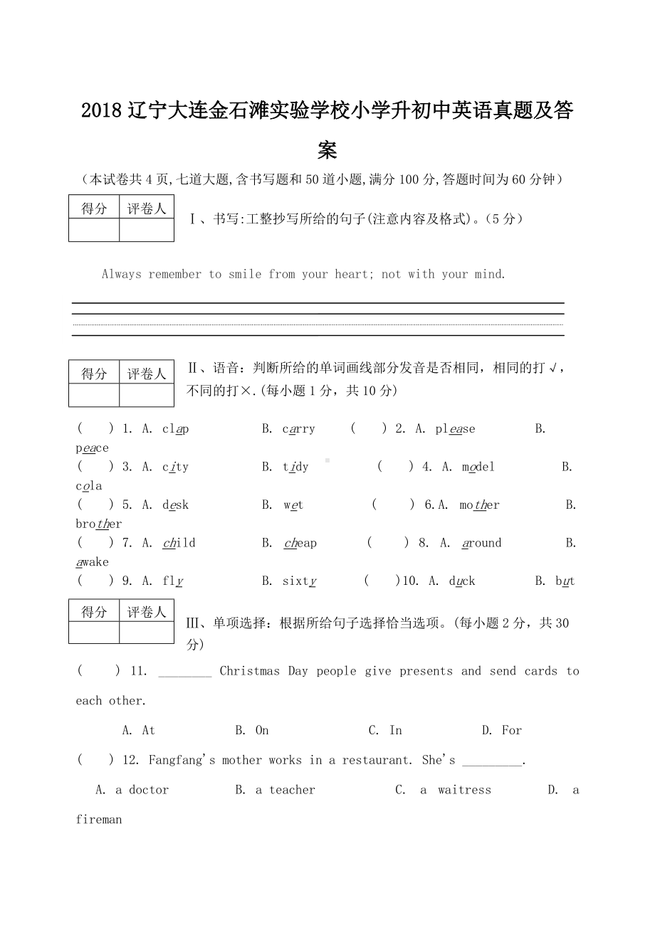 2018辽宁大连金石滩实验学校小学升初中英语真题及答案.doc_第1页