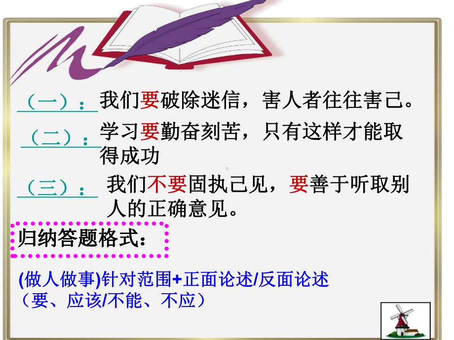 中考复习专题训练：课外文言文的“道理与启示”ppt课件.ppt_第3页