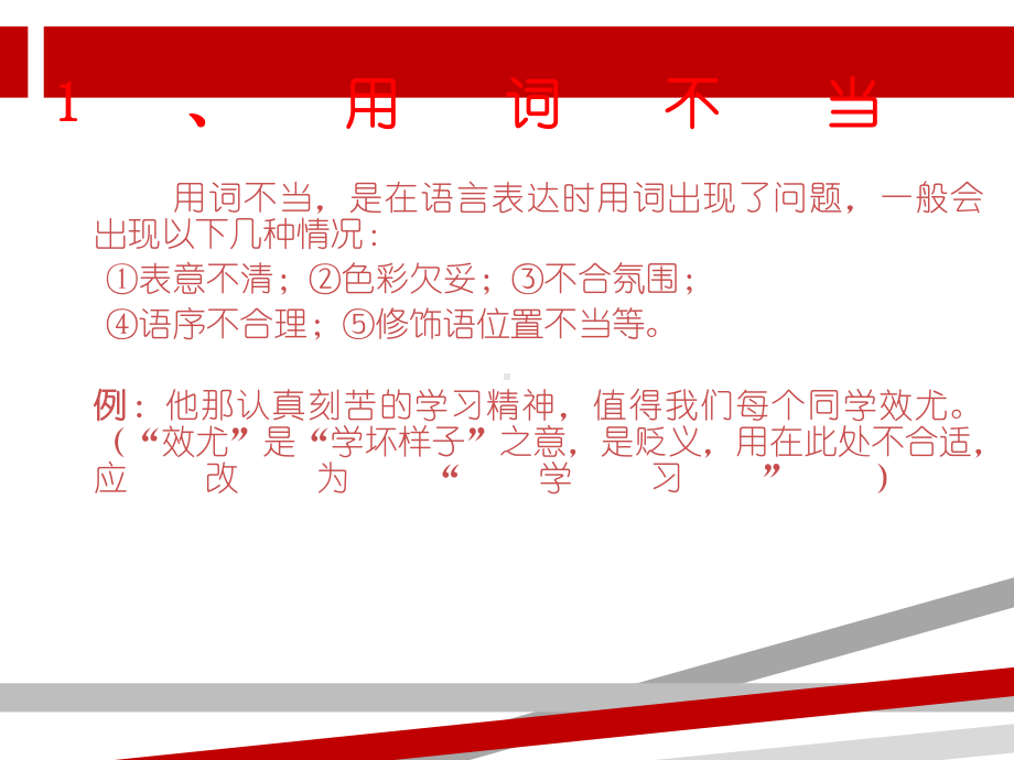 常见的病句类型ppt课件.ppt.ppt_第2页