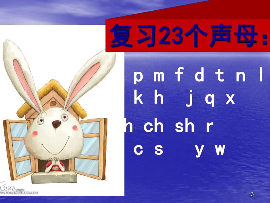 平舌音和翘舌音ppt课件.ppt_第3页