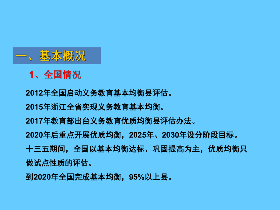 义务教育优质均衡政策解读课件.ppt_第2页