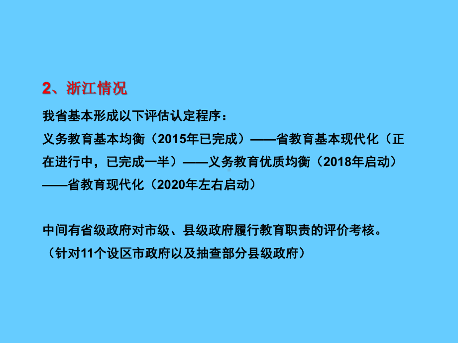 义务教育优质均衡政策解读课件.ppt_第3页