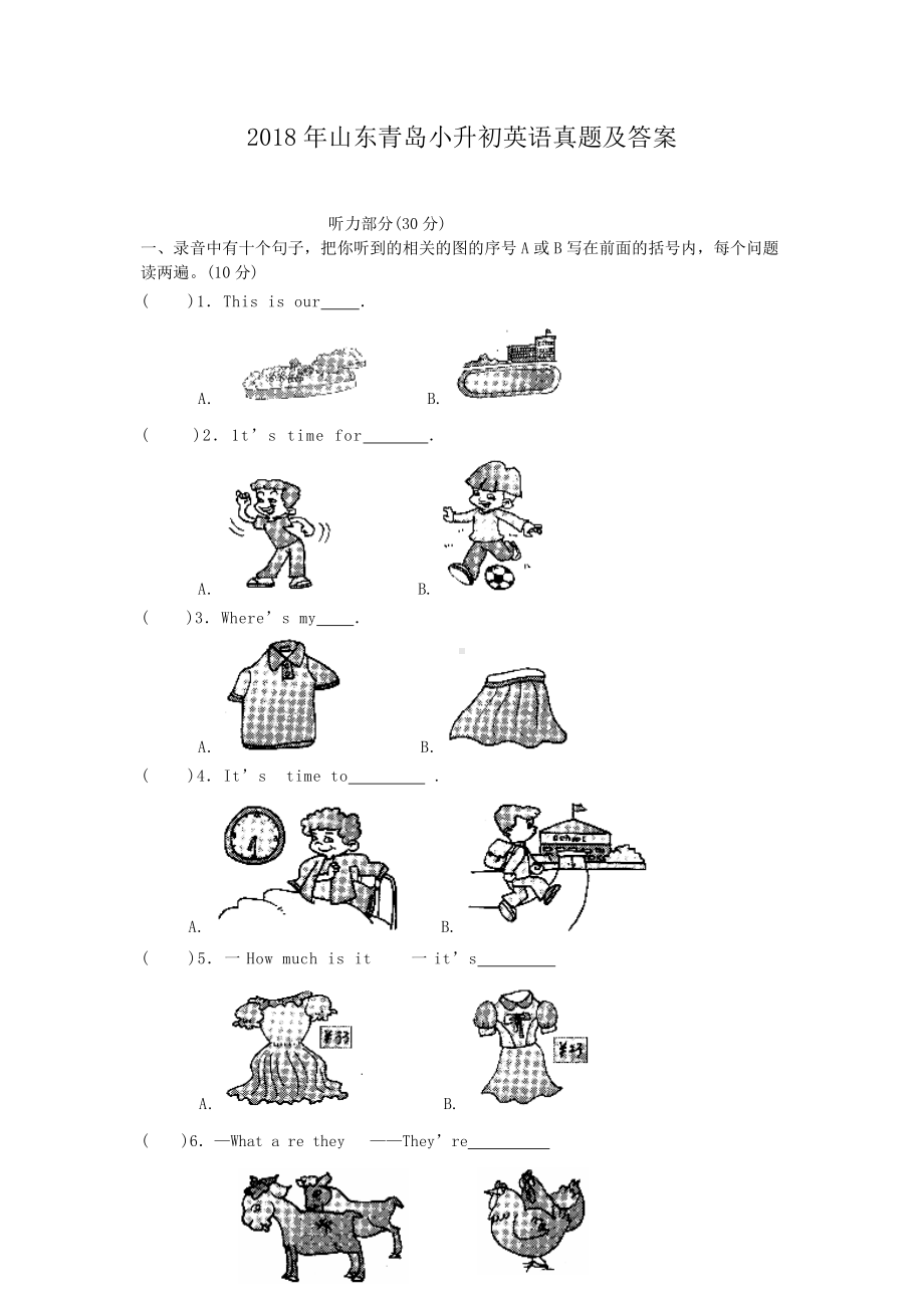 2018年山东青岛小升初英语真题及答案.doc_第1页