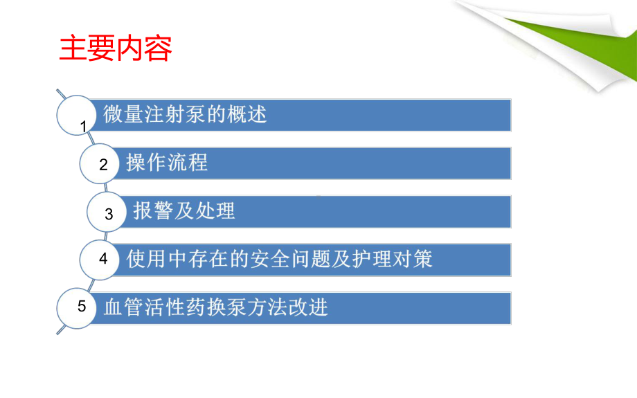 微量注射泵的使用PPT演示课件.ppt_第3页