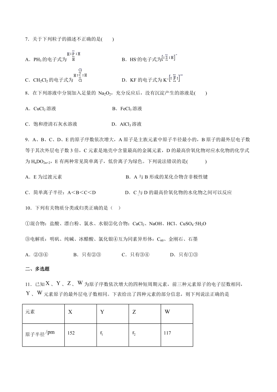 （2019）新人教版高中化学高一上学期必修第一册期末复习培优检测 四（A）期末复习单元过关检测.docx_第2页