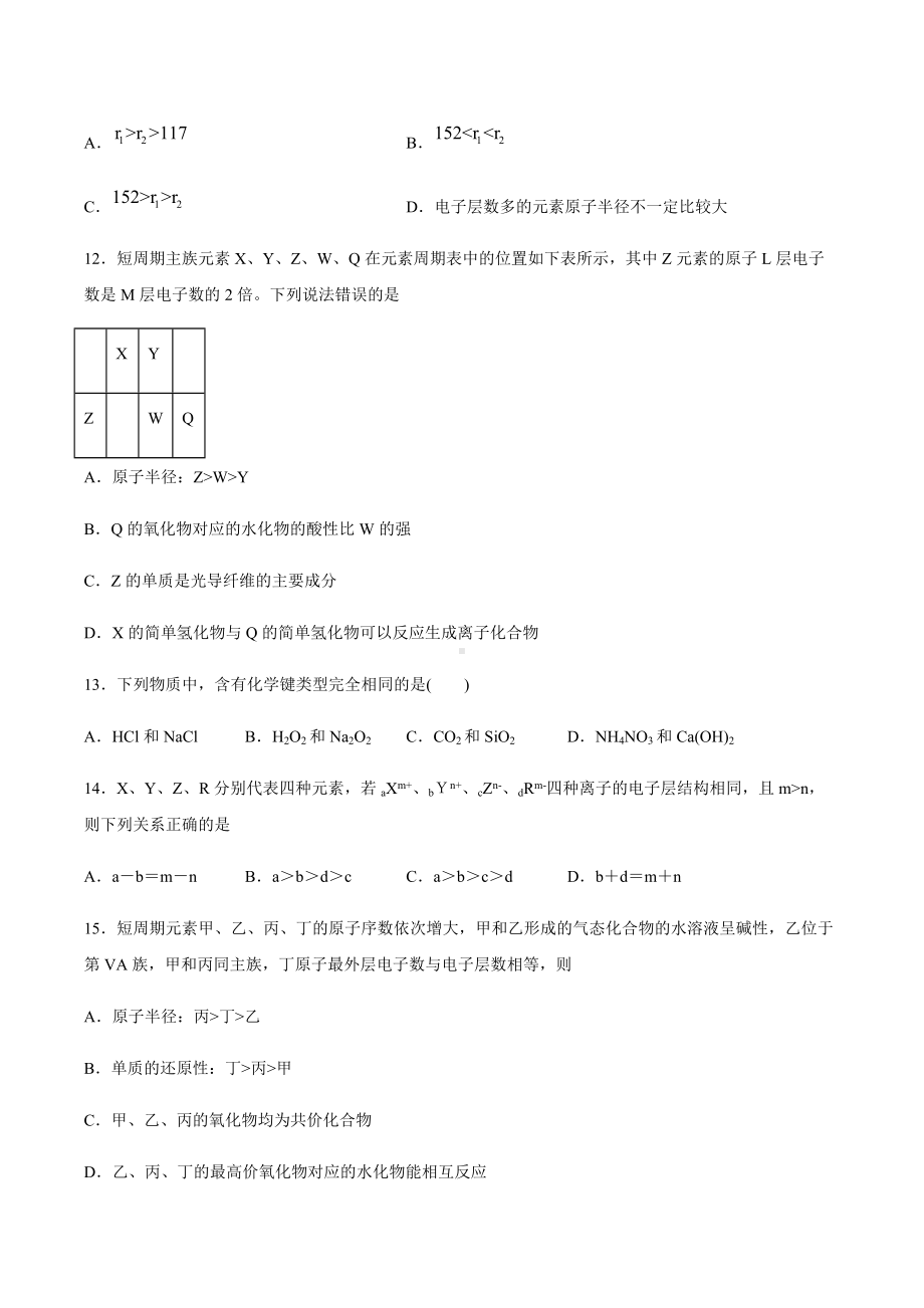 （2019）新人教版高中化学高一上学期必修第一册期末复习培优检测 四（A）期末复习单元过关检测.docx_第3页