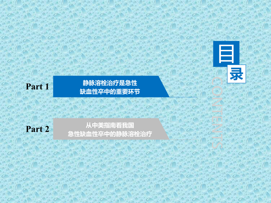 急性缺血性卒中的静脉溶栓治疗-东台人民医院课件.ppt_第2页