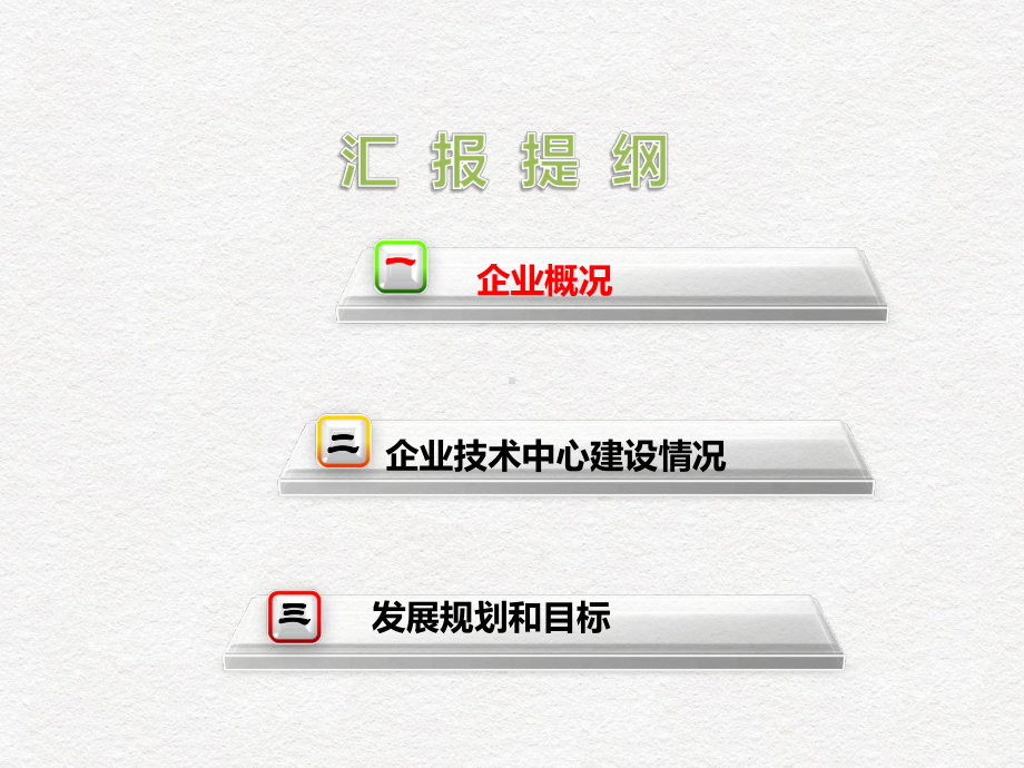 蓝色大气企业科技项目现场考察汇报材料教育讲课PPT课件.ppt_第2页