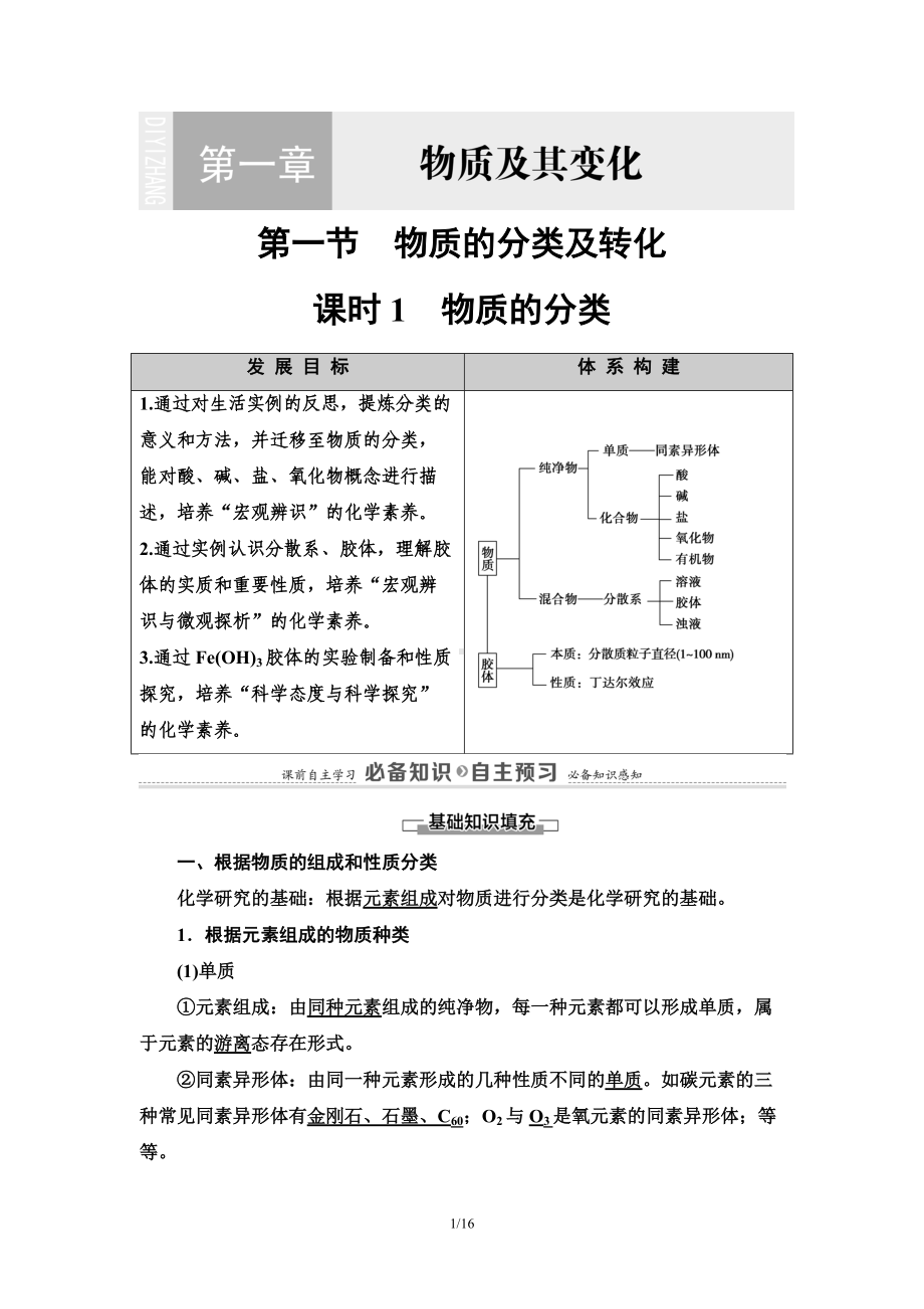 第1章 第1节 课时1　物质的分类 讲义 -（2019）新人教版高中化学必修第一册.doc_第1页