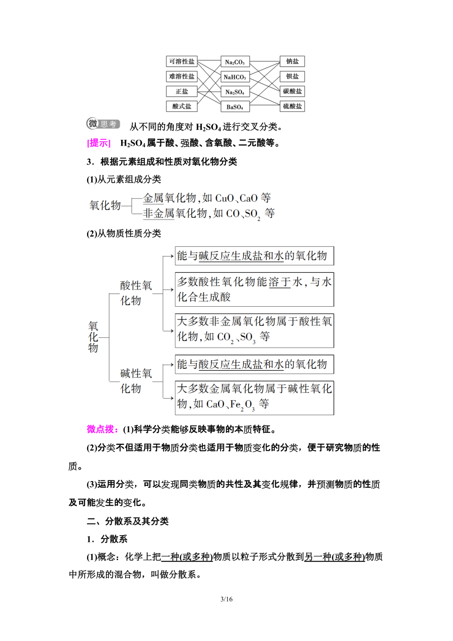 第1章 第1节 课时1　物质的分类 讲义 -（2019）新人教版高中化学必修第一册.doc_第3页