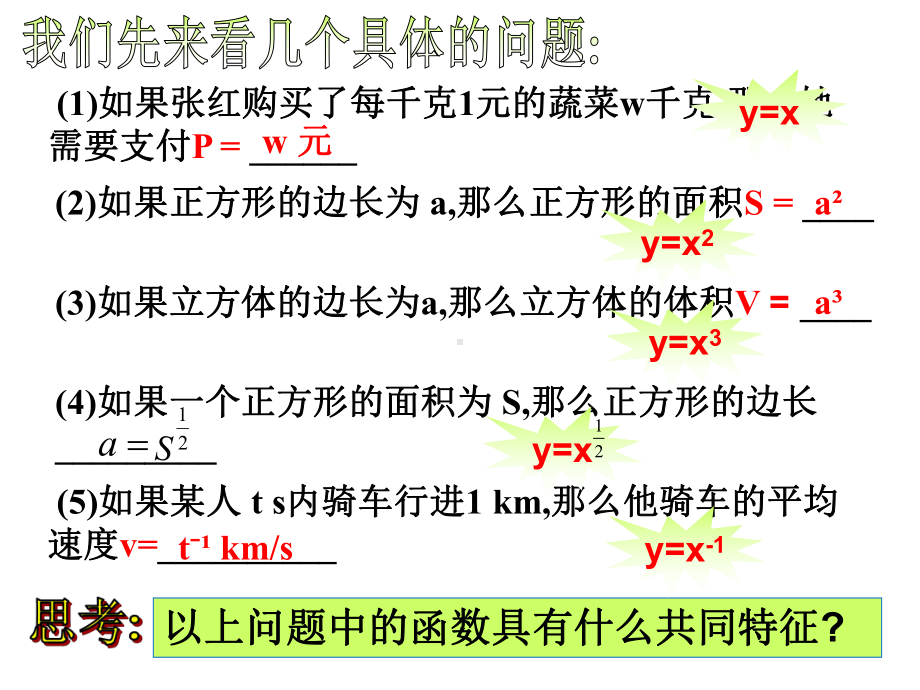 幂函数17张ppt课件.ppt_第2页