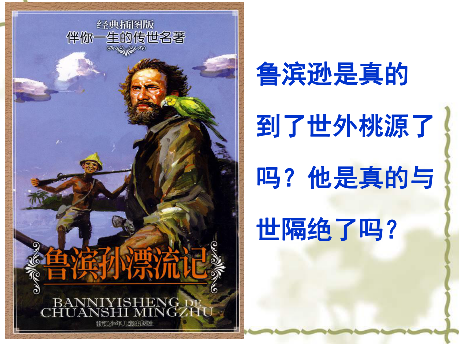 我与社会PPT课件3-人教版.ppt_第3页