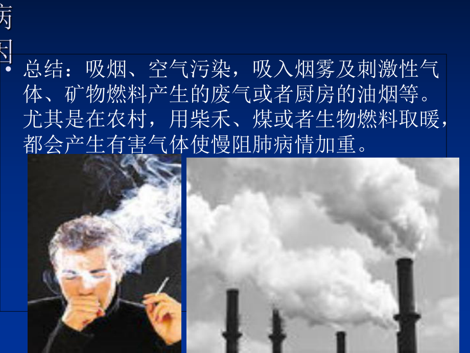 慢阻肺社区健康知识讲座课件.ppt_第3页