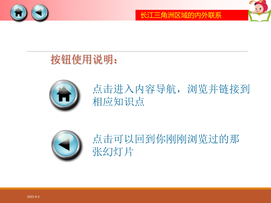 （湘教版）最新版初中八年级地理下册讲课课件：7.4《长江三角洲的内外联系》ppt课件.pptx_第2页