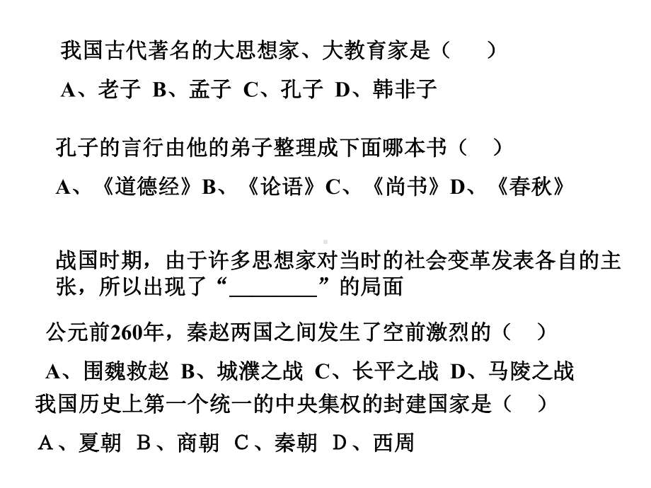 我国奴隶社会的瓦解时期是(-)夏朝-B、商朝-C、西周课件.ppt_第2页