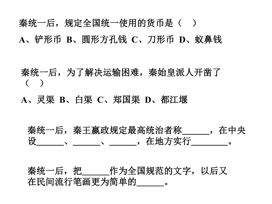 我国奴隶社会的瓦解时期是(-)夏朝-B、商朝-C、西周课件.ppt_第3页