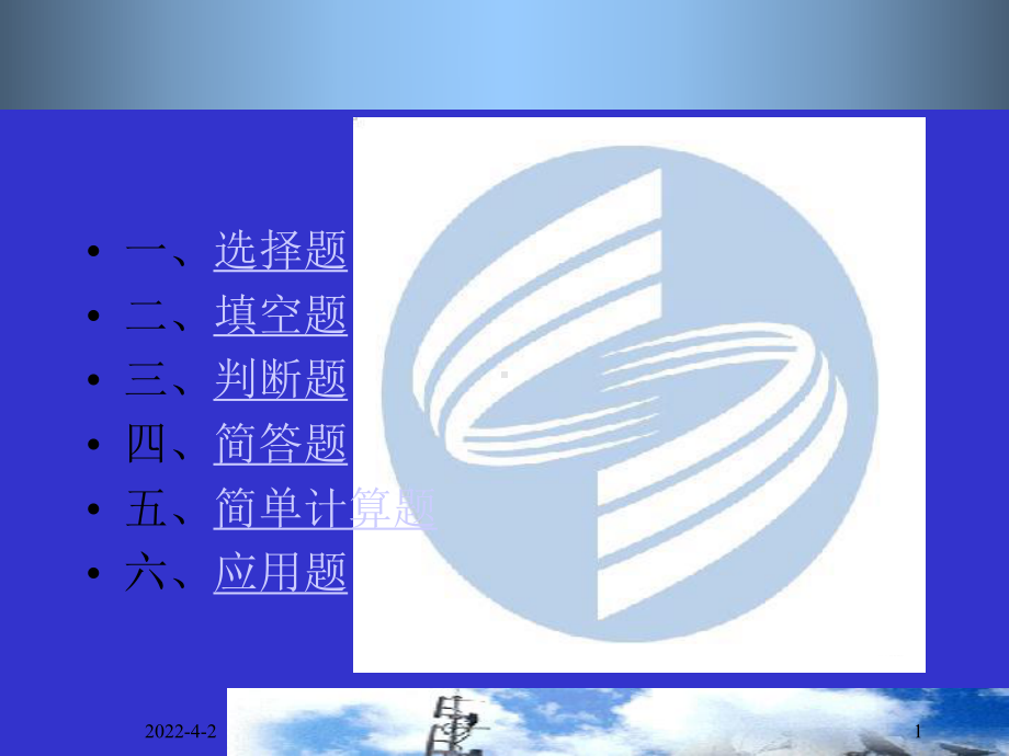 微波与卫星通信习题库1课件.ppt_第1页