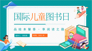 通用版2022年《4月2日国际儿童图书日》主题教育班会学习.pptx