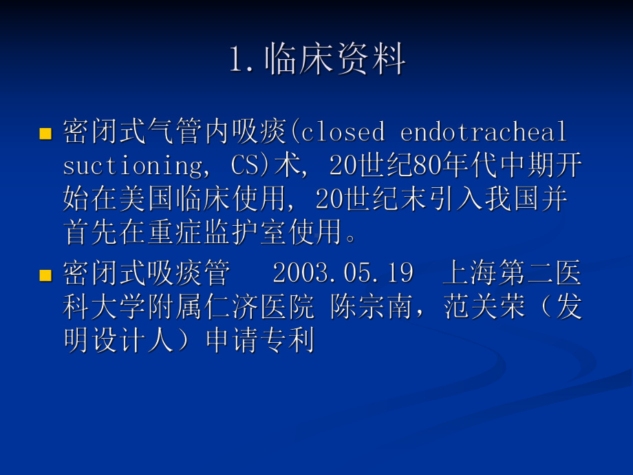 密闭式吸痰PPT课件..ppt_第3页