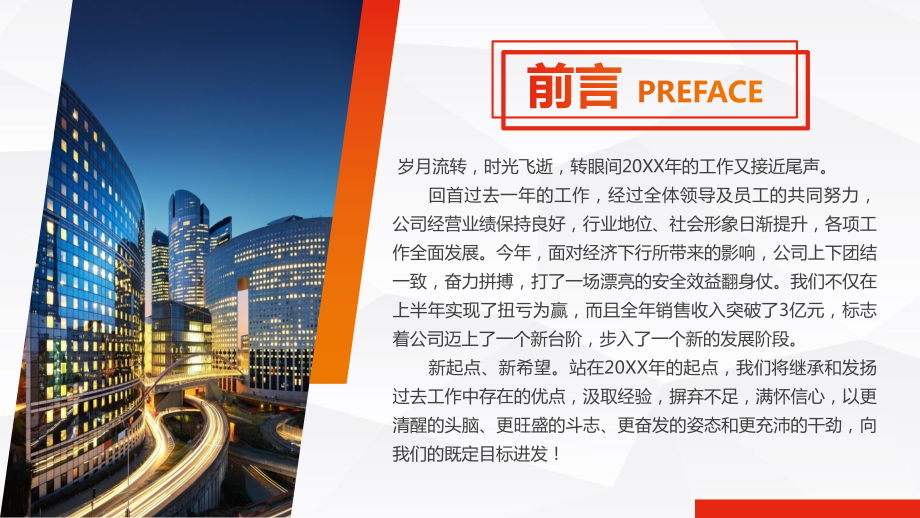 年终总结工作汇报告新年计划教育图文PPT教学课件.pptx_第2页