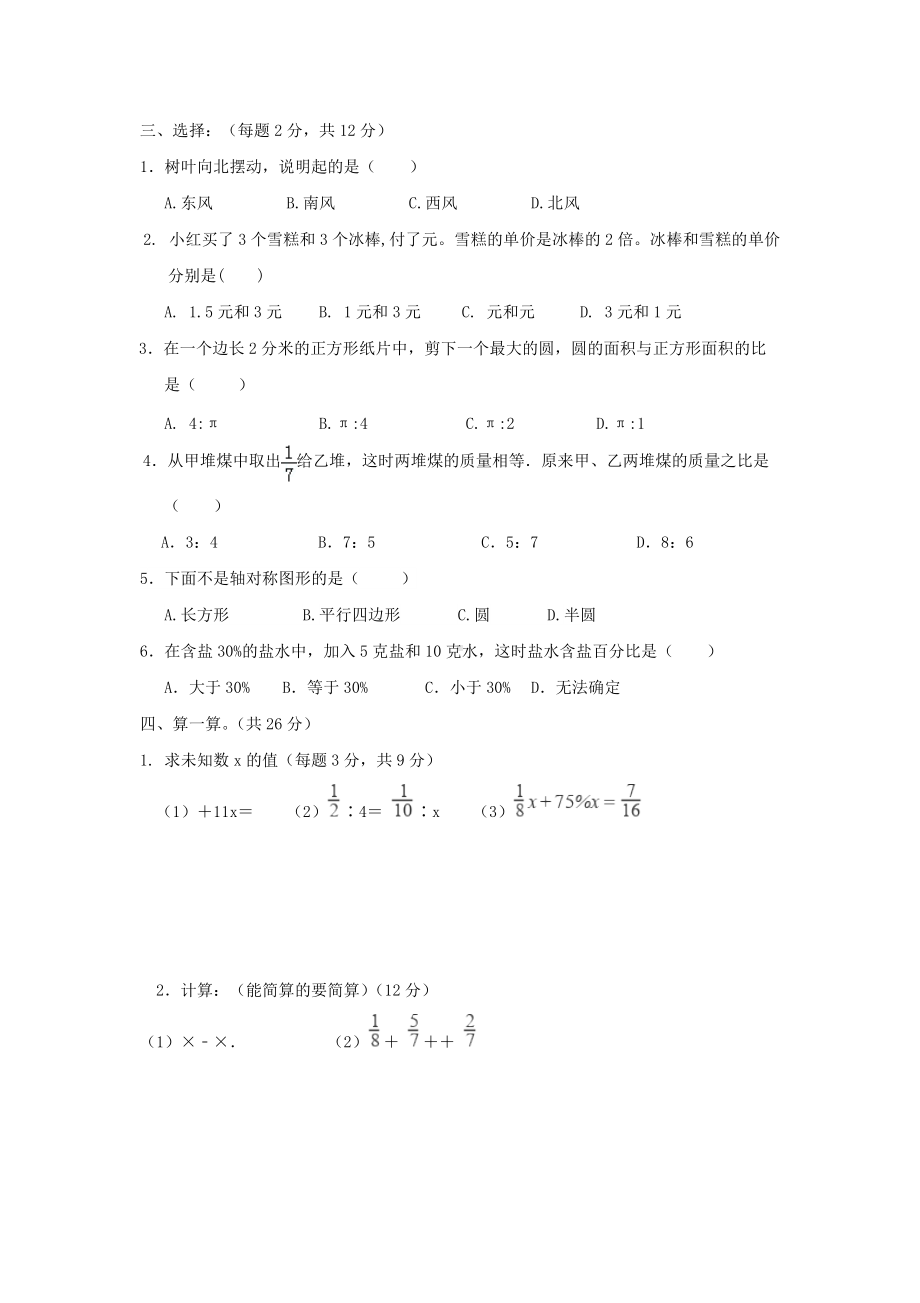 2020年四川达州小升初数学真题及答案.doc_第2页