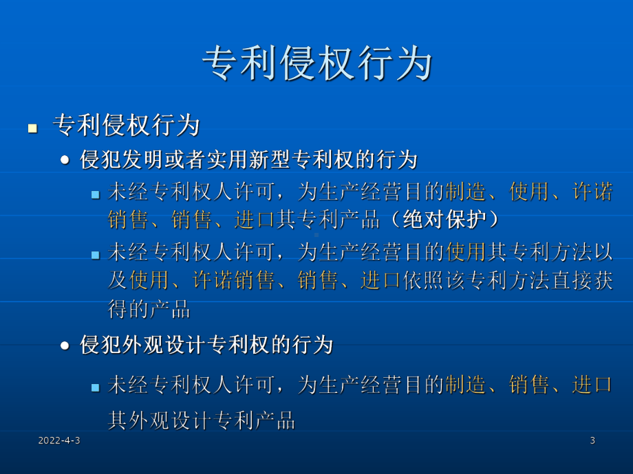 专利侵权判定培训(ppt29张)课件.ppt_第3页