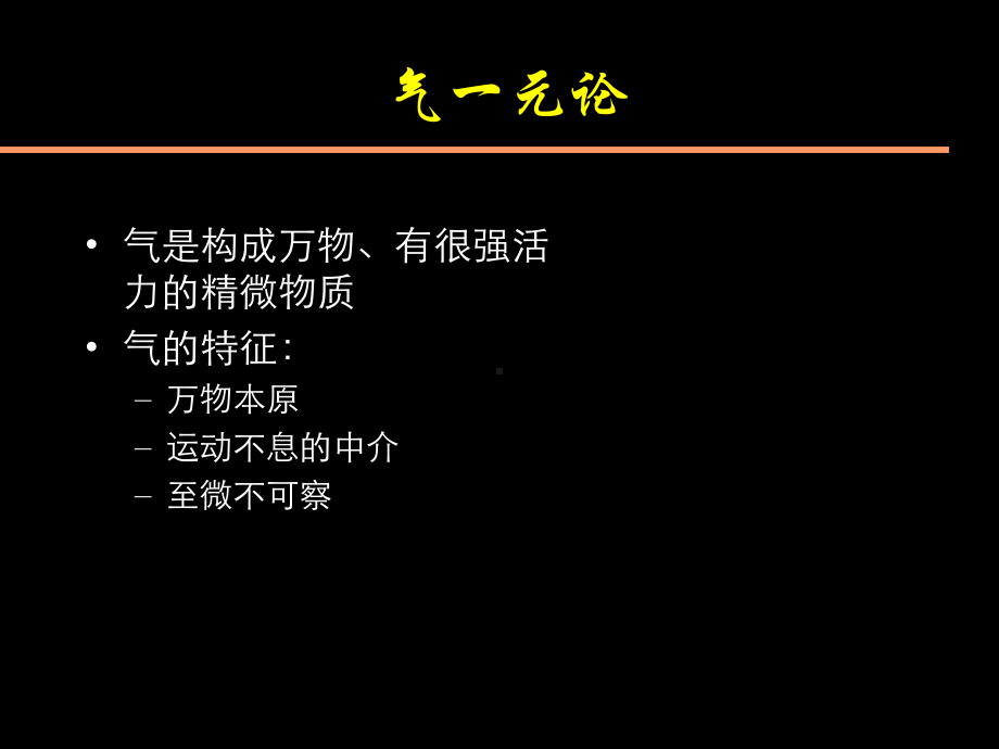 中医精气血津液课件.ppt_第3页