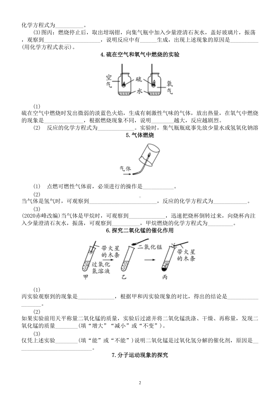 初中化学中考复习教材实验专题练习1（共10题）.doc_第2页