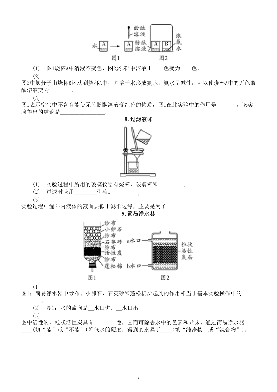 初中化学中考复习教材实验专题练习1（共10题）.doc_第3页