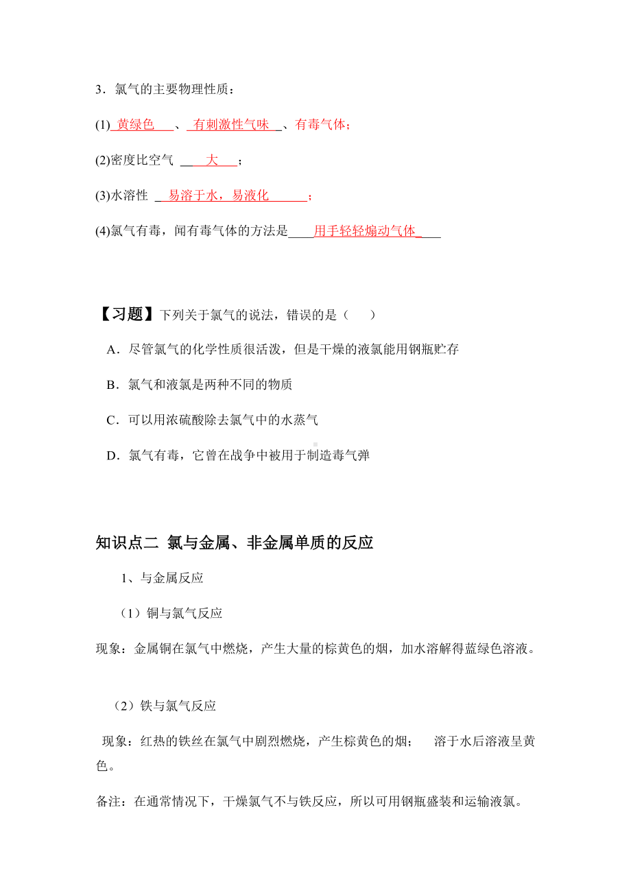 （2019）新人教版高中化学必修第一册2.2 氯及其化合物 课时1 氯及其化合物 讲义（知识点+习题+作业）.docx_第2页