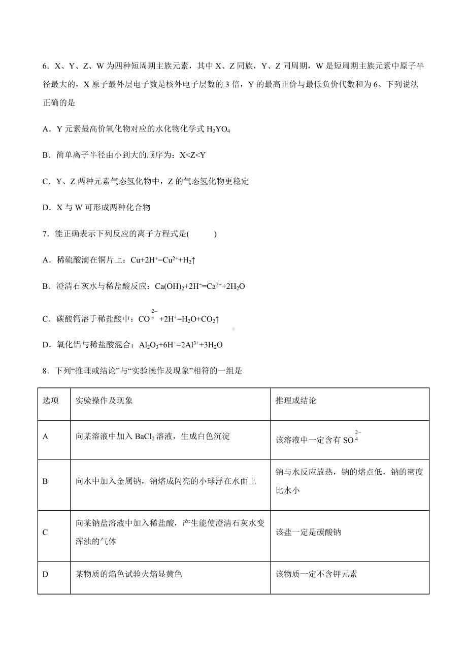 期末考试模拟试题一-（2019）新人教版高中化学高一上学期必修第一册 .docx_第2页