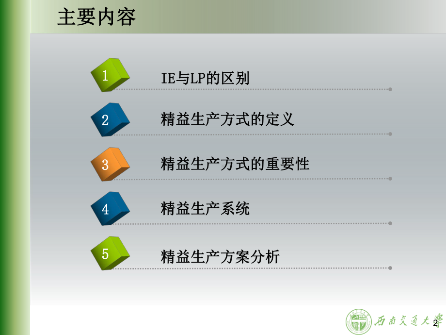 工业工程(精益生产)方案课件.ppt_第2页