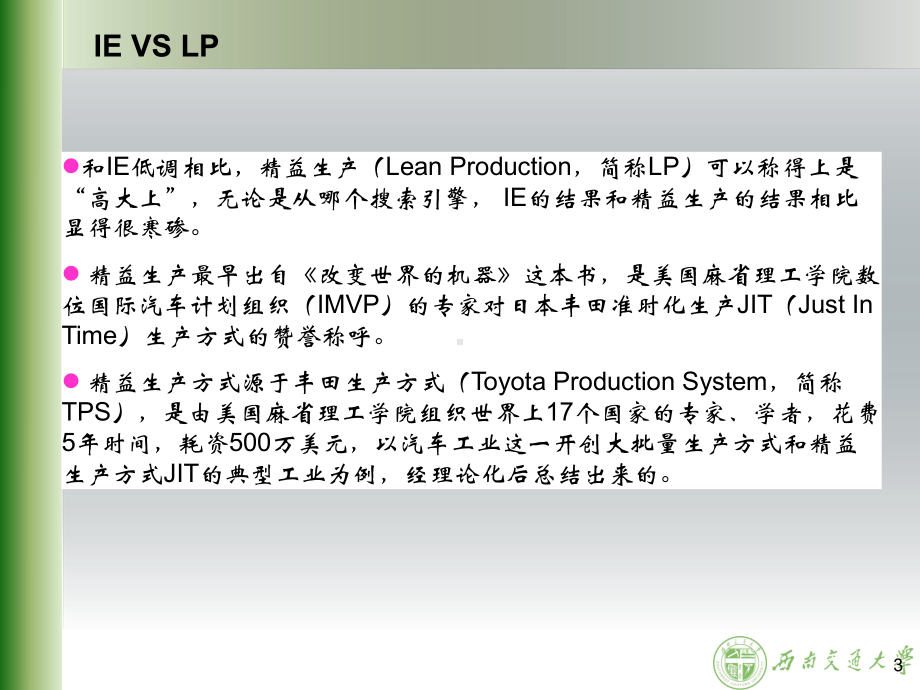 工业工程(精益生产)方案课件.ppt_第3页