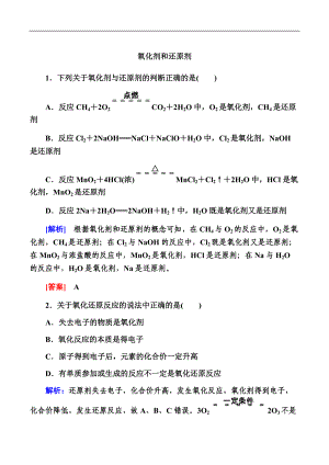 （2019）新人教版高中化学必修第一册第1章物质及其变化 第三节 课时二氧化剂和还原剂练习.docx