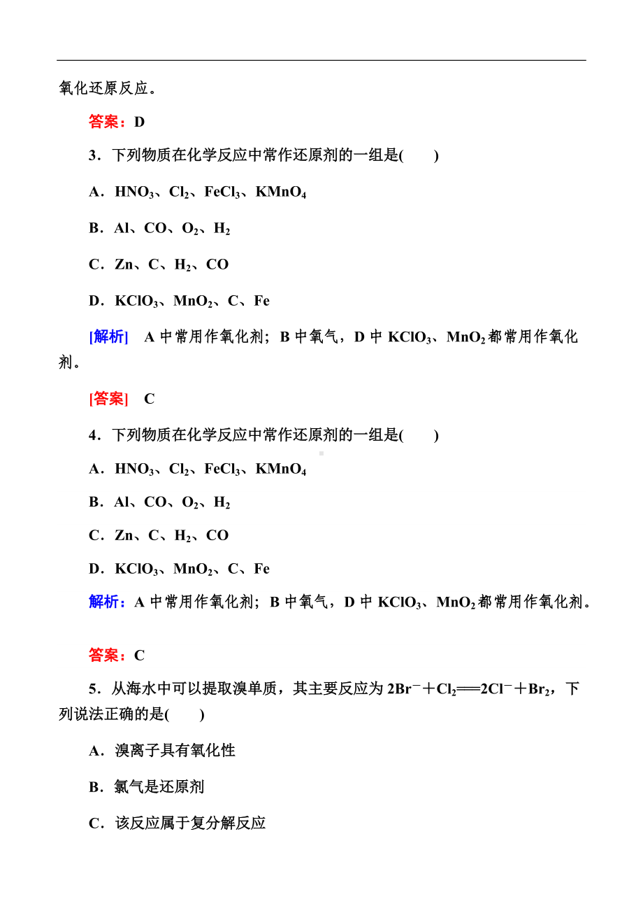 （2019）新人教版高中化学必修第一册第1章物质及其变化 第三节 课时二氧化剂和还原剂练习.docx_第2页