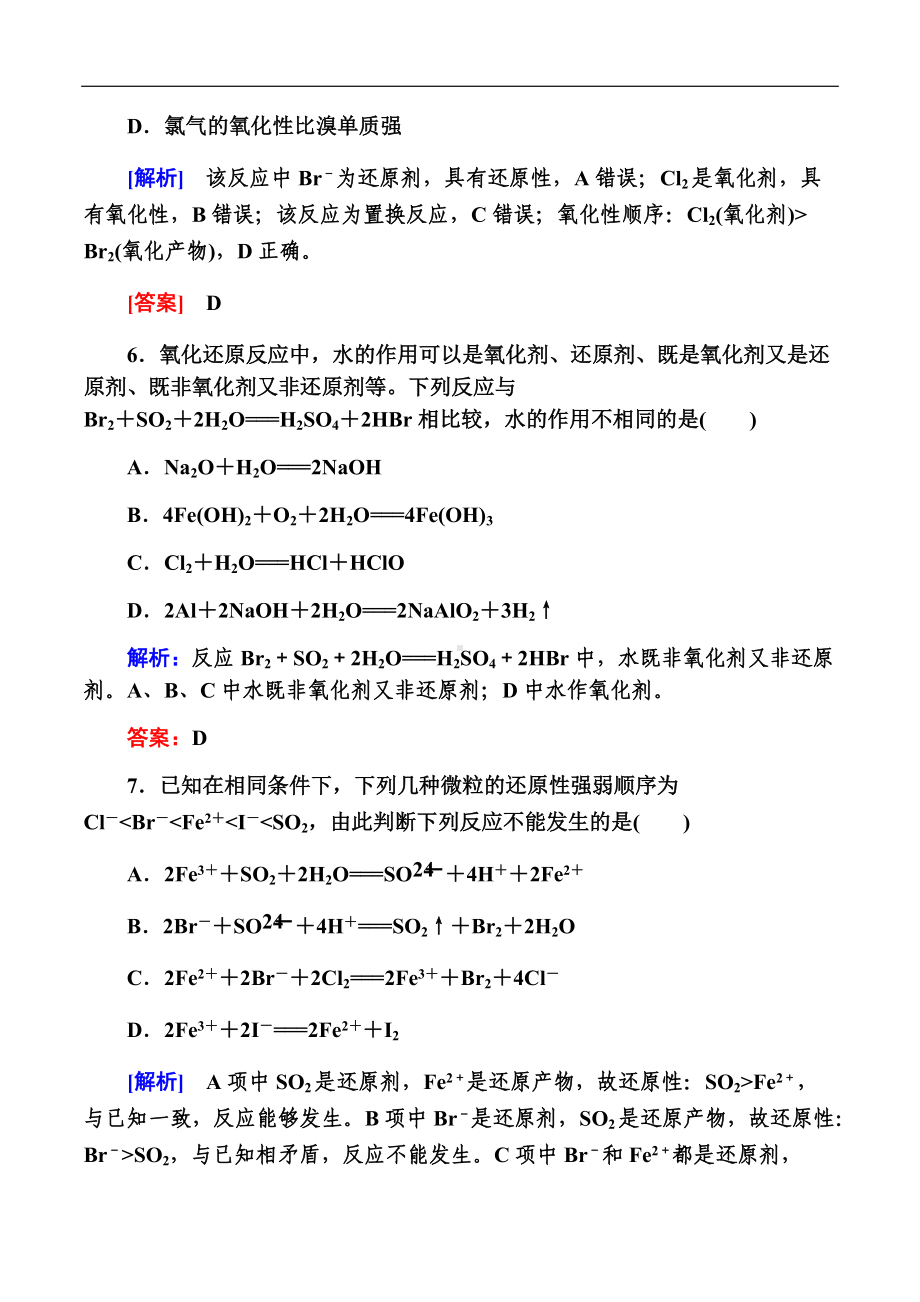 （2019）新人教版高中化学必修第一册第1章物质及其变化 第三节 课时二氧化剂和还原剂练习.docx_第3页