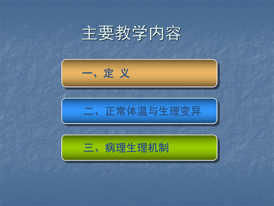 急诊医学发热ppt课件.ppt_第3页