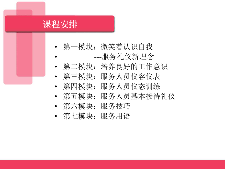 微笑服务礼仪课件(PPT65页).ppt_第2页