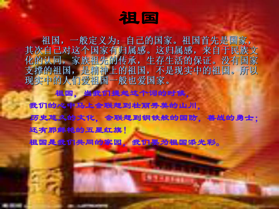 我为祖国添光彩课件.ppt_第3页