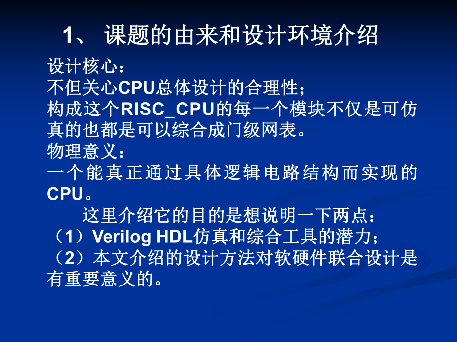 实验一简化的RISC-CPU设计课件.ppt_第2页