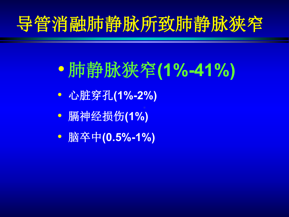 导管消融所致肺静脉狭窄的研究进展课件.ppt_第2页