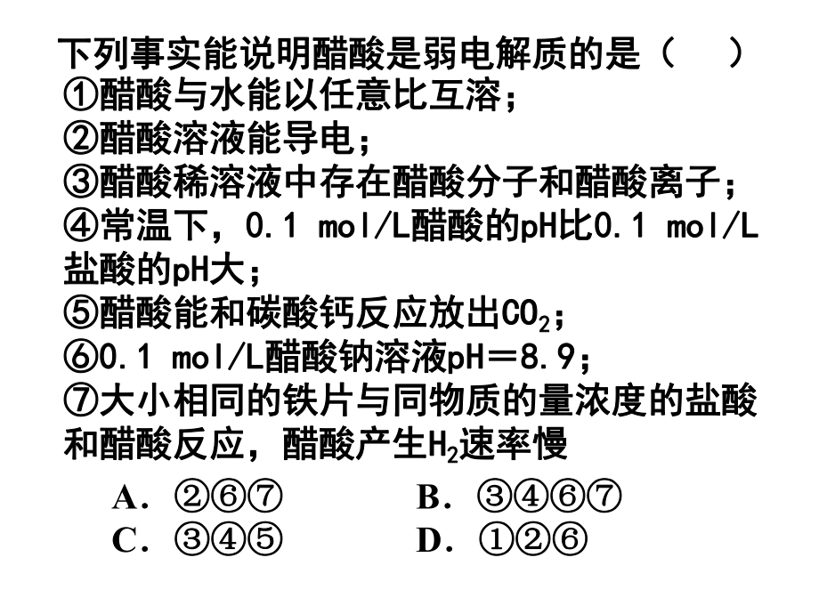 弱电解质的电离平衡复习课件.ppt_第1页