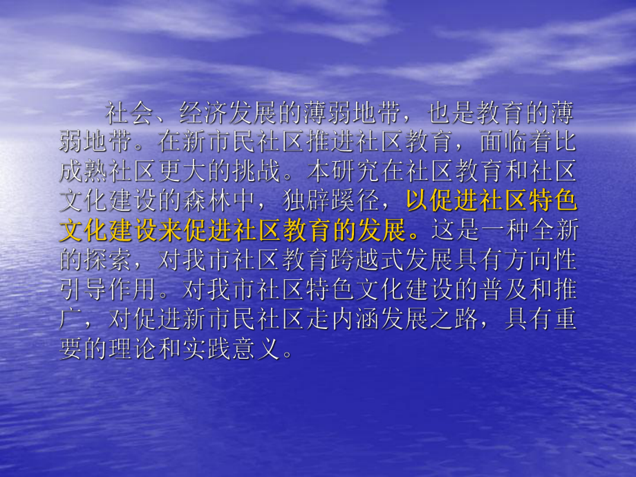 成都社区教育促进新民社区特色文化建设的实践研究课件.ppt_第3页