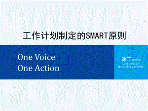 工作计划制定的SMART原则课件.ppt