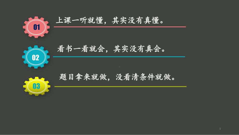 戒骄戒躁班会课件.ppt.ppt_第3页