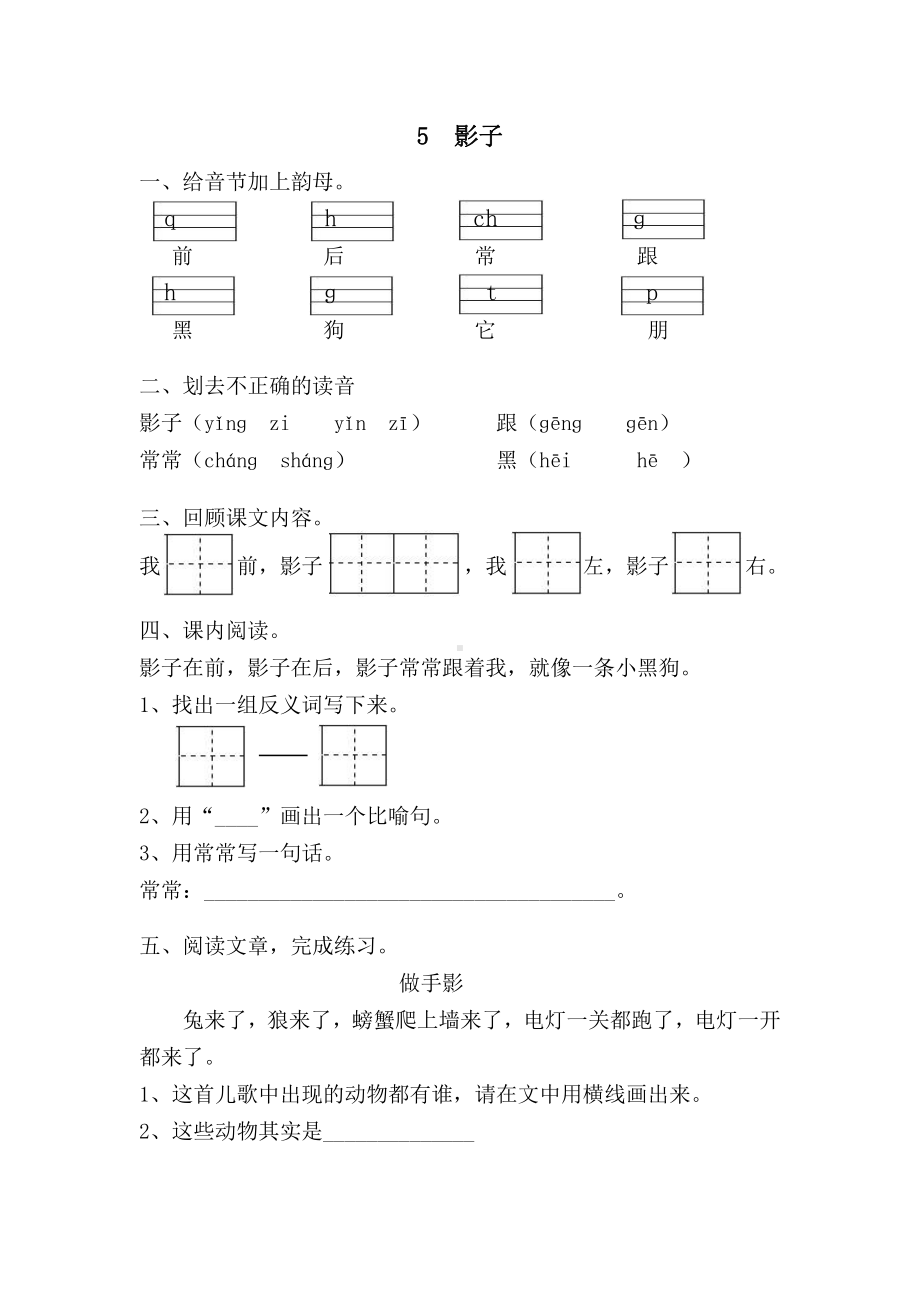 （同步练习）一年级语文上册-第六单元 (2).doc_第1页